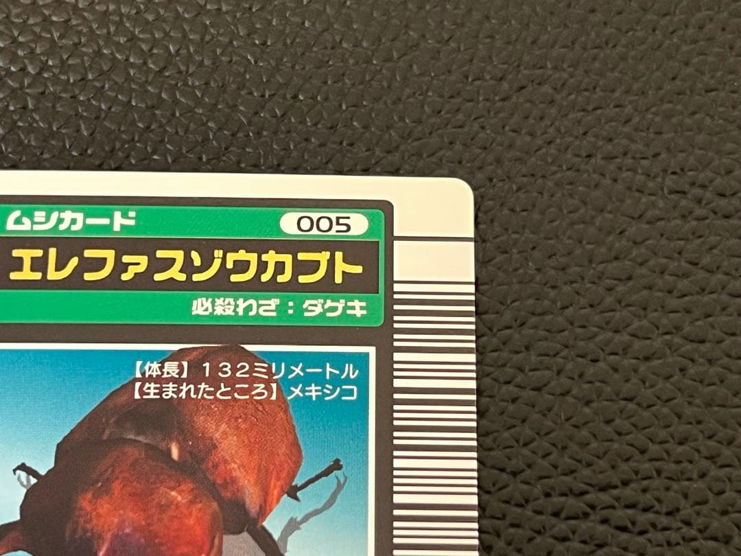 ムシキング 2003 春　エレファスゾウカブト〔005〕