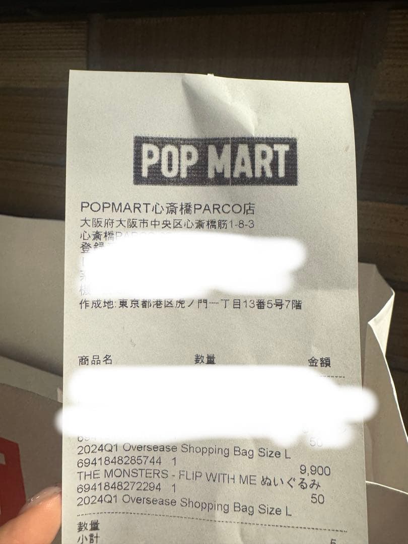 新品未開封THE MONSTERS FLIP WITH ME 正規品レシート有り