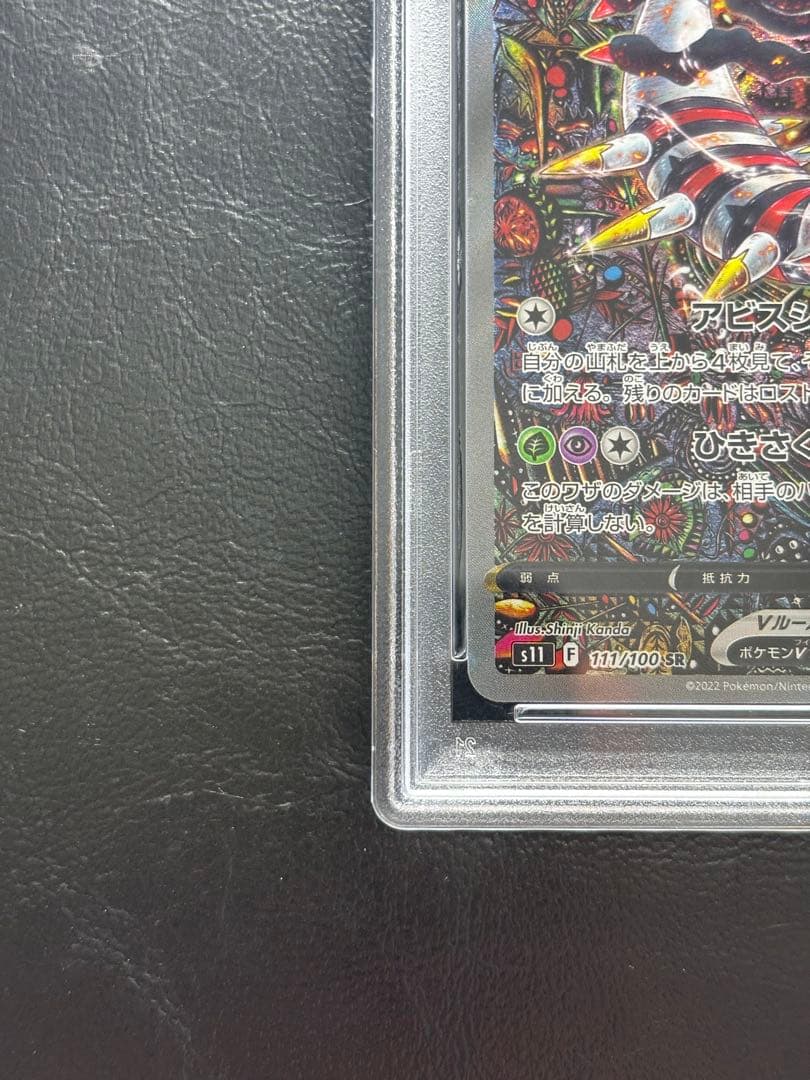 【PSA10】ギラティナV SR 111/100 SA スペシャルアート