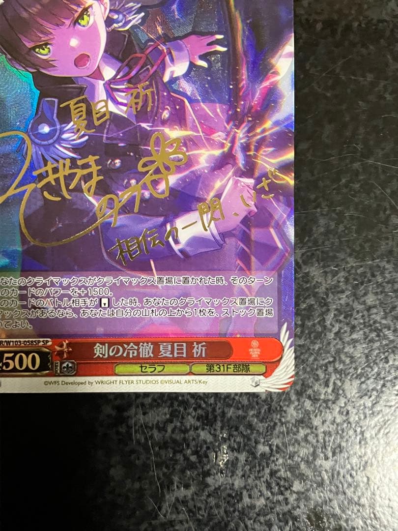 ヴァイスシュヴァルツ 剣の冷徹 夏目祈 SP サイン②