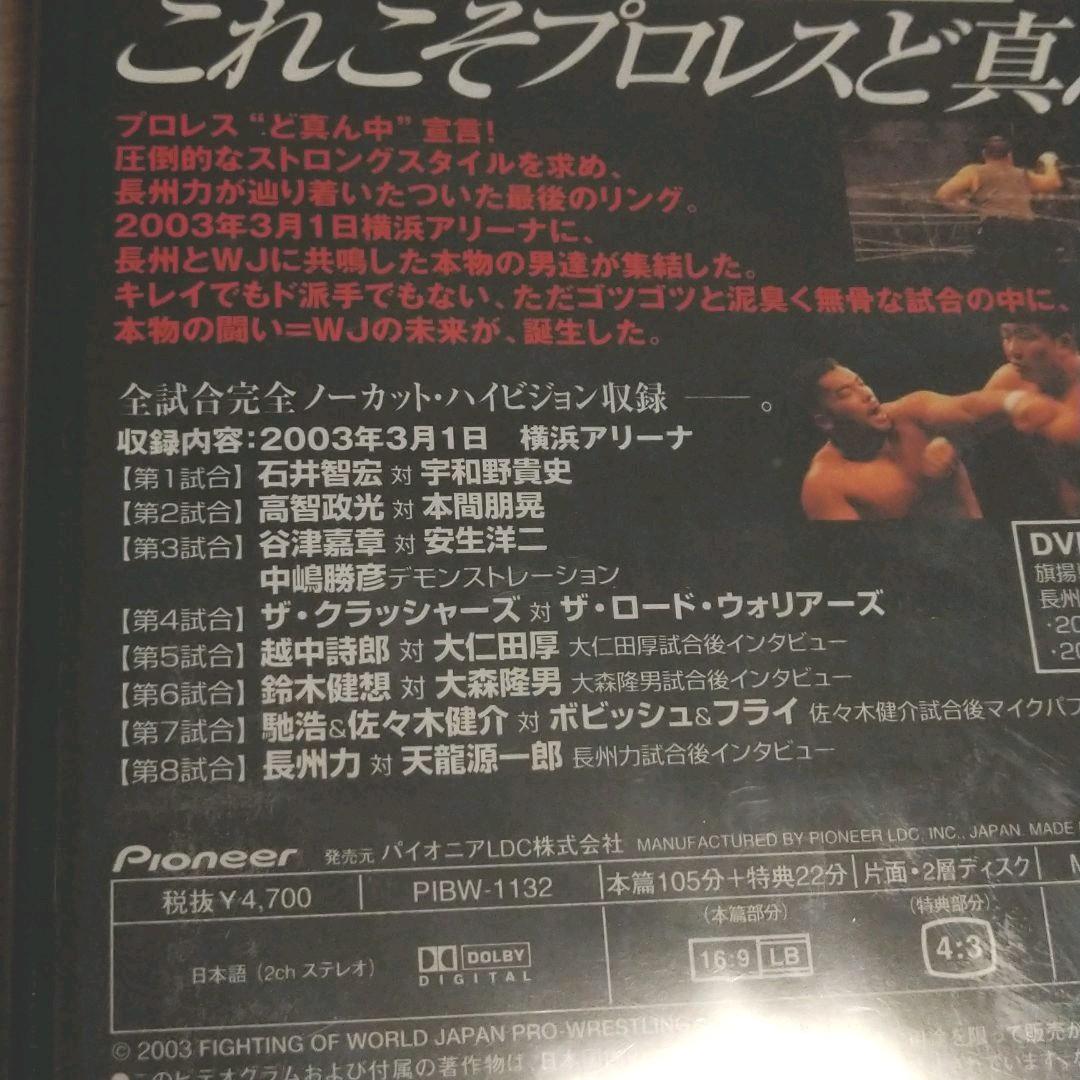 激レア　ワールド・ジャパン・プロレス MAGMA 01 旗揚戦