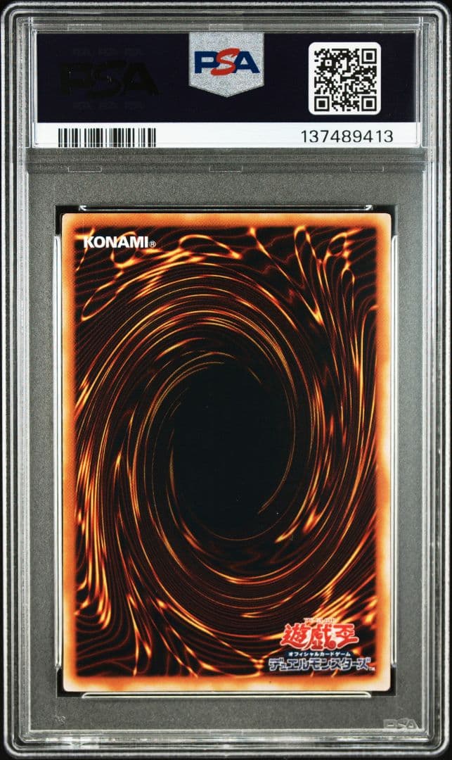 PSA8　ブルーアイズ・アルティメットドラゴン　青眼の究極竜　レリーフ