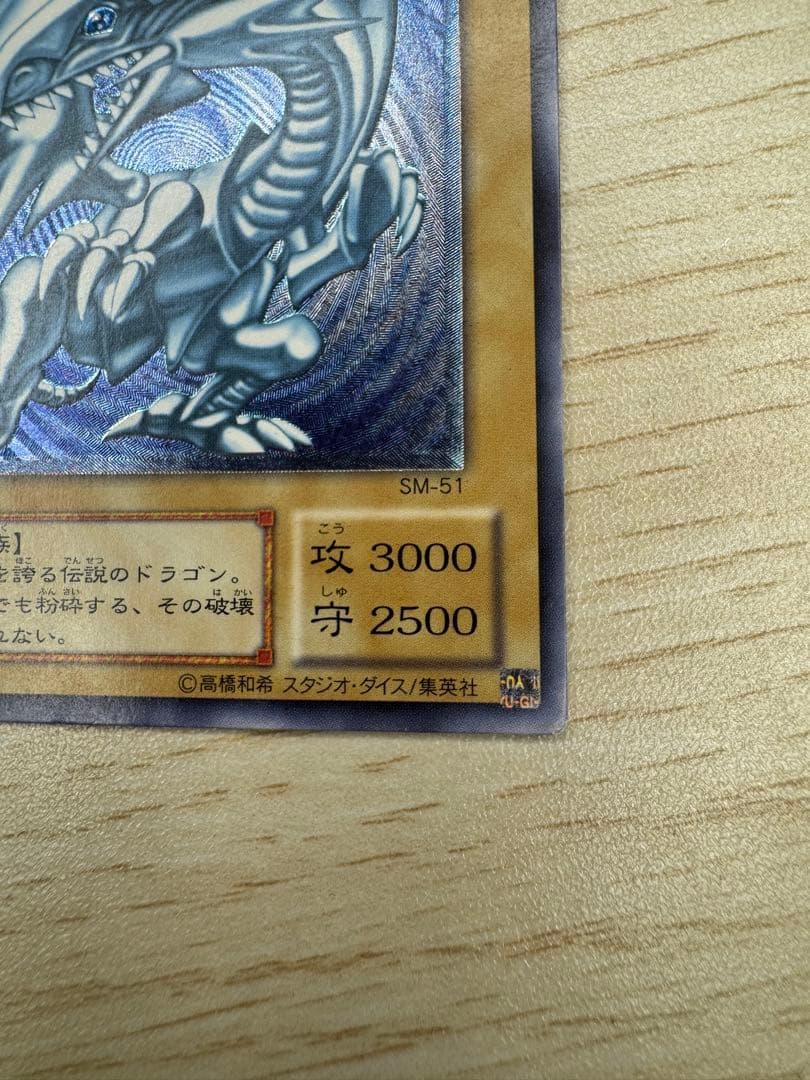 M*g様 遊戯王 青眼の白龍 レリーフ　ブルーアイズホワイトドラゴンSM-51