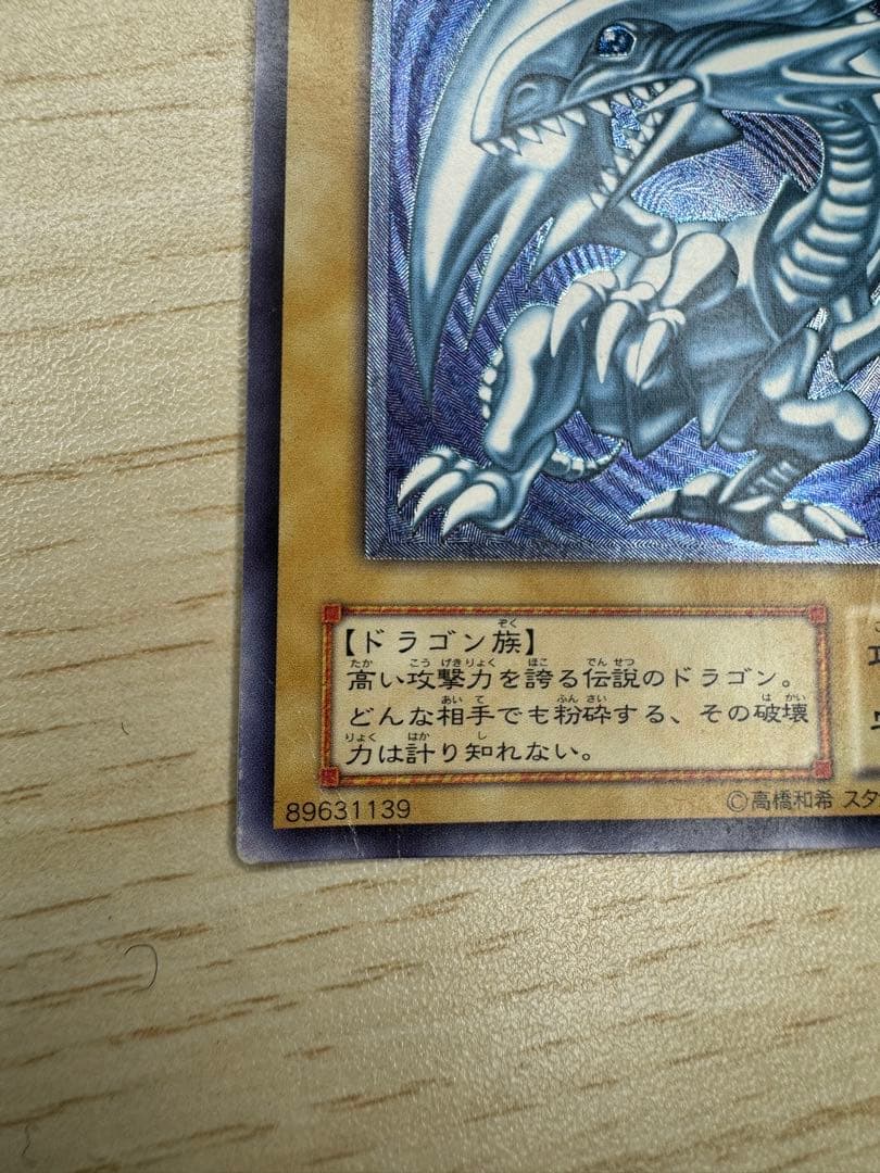 M*g様 遊戯王 青眼の白龍 レリーフ　ブルーアイズホワイトドラゴンSM-51