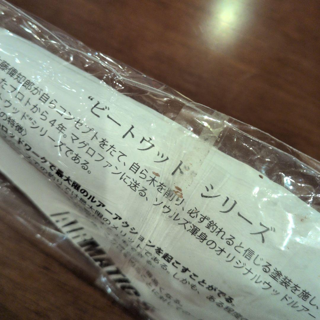 ソウルズ　ビートウッドシリーズ　AIR MAＴIC エア　マティック　新品