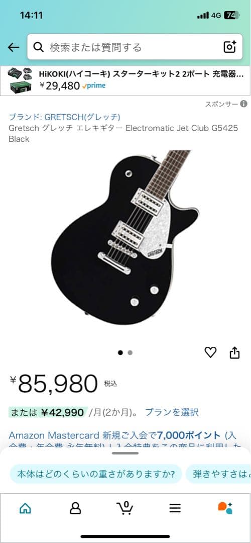 GRETSCH Electromatic ブラック　おまけ付き