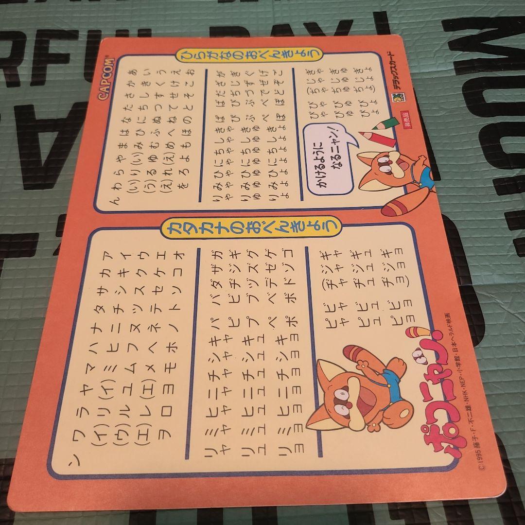 ポコニャン　非売品　紙下敷き　藤子F不二雄　CAPCOM