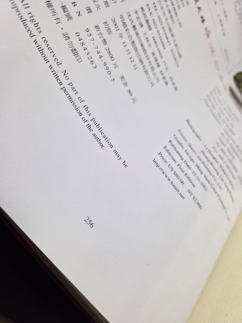 050 The Gzi Beads of Tibet【超希少品】西藏天珠本　！