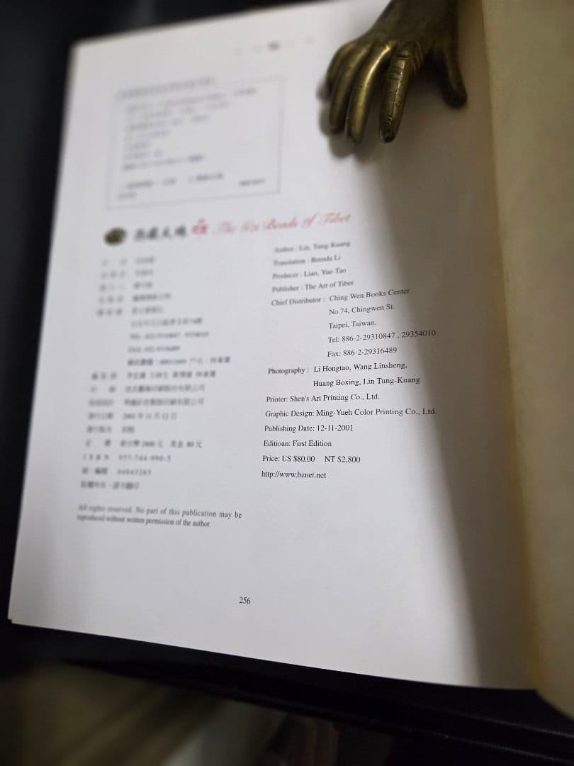 050 The Gzi Beads of Tibet【超希少品】西藏天珠本　！