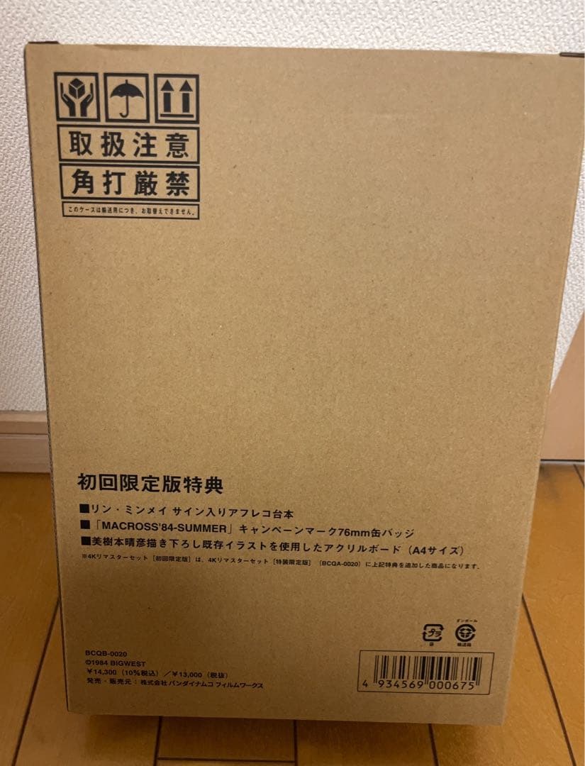 超時空要塞マクロス　愛おぼえていますか　４Ｋリマスターセット　初回限定