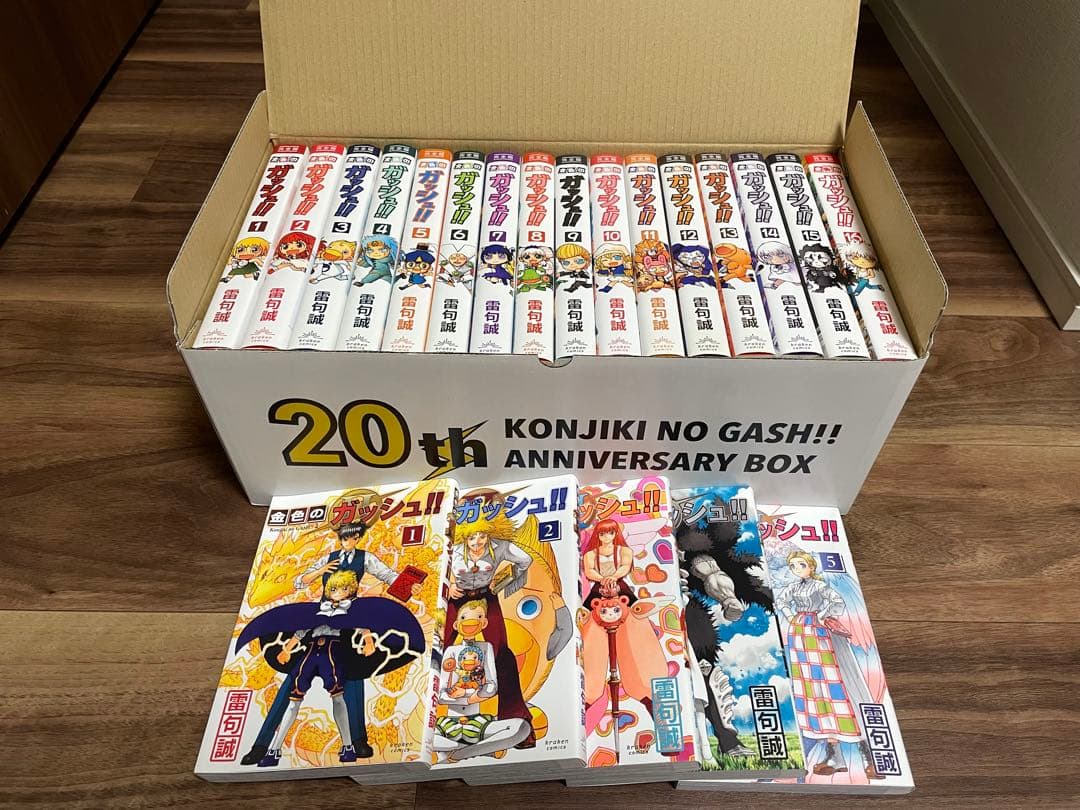 金色のガッシュ!! 完全版 セット　20th