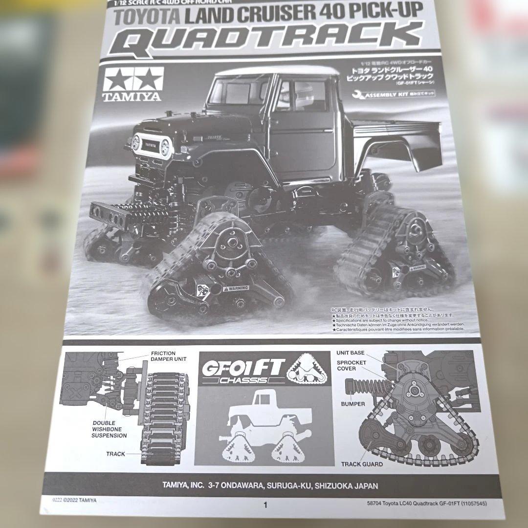 タミヤRC トヨタ ランドクルーザー 40 ピックアップ クアッドトラック
