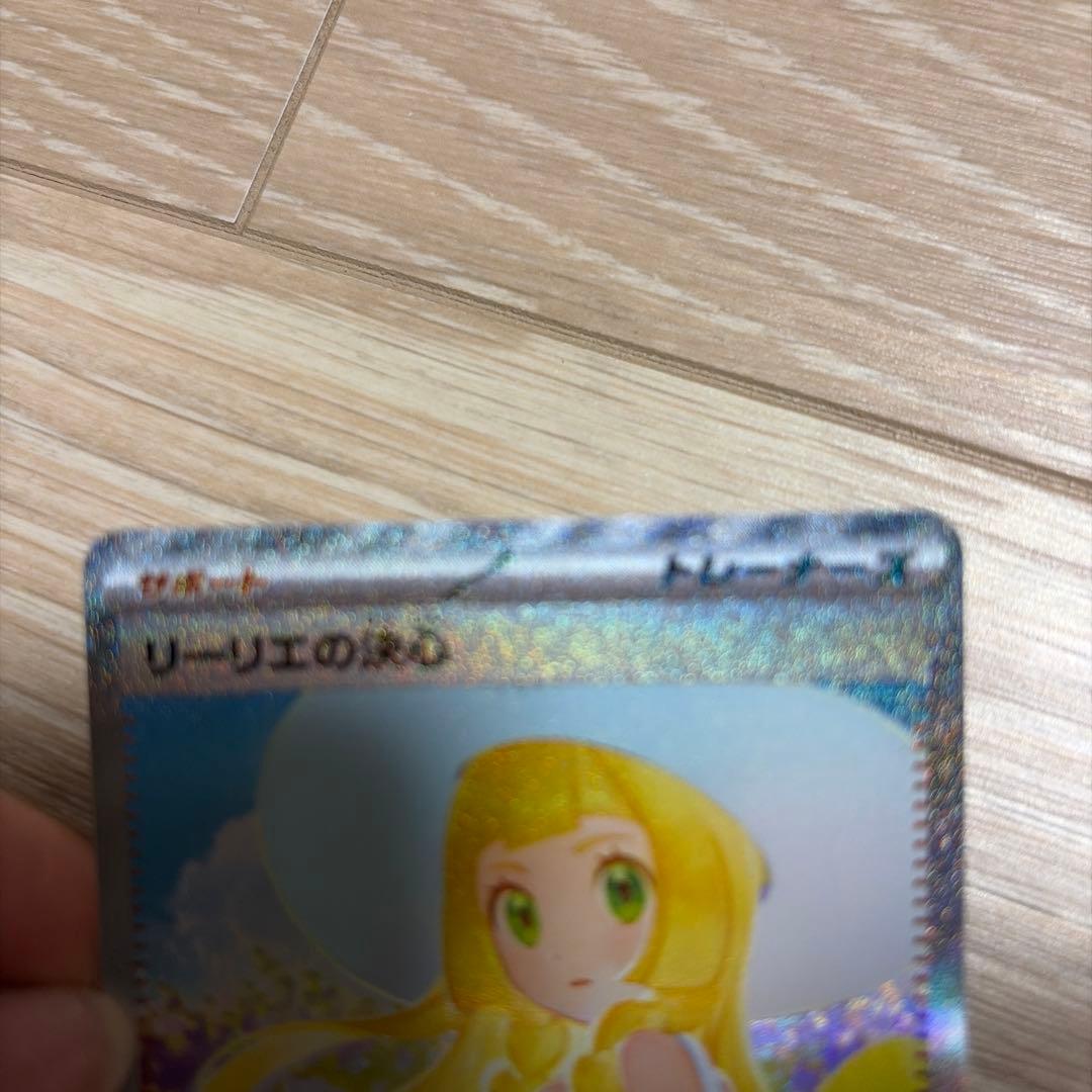 ポケモンカード　リーリエの決心　SAR