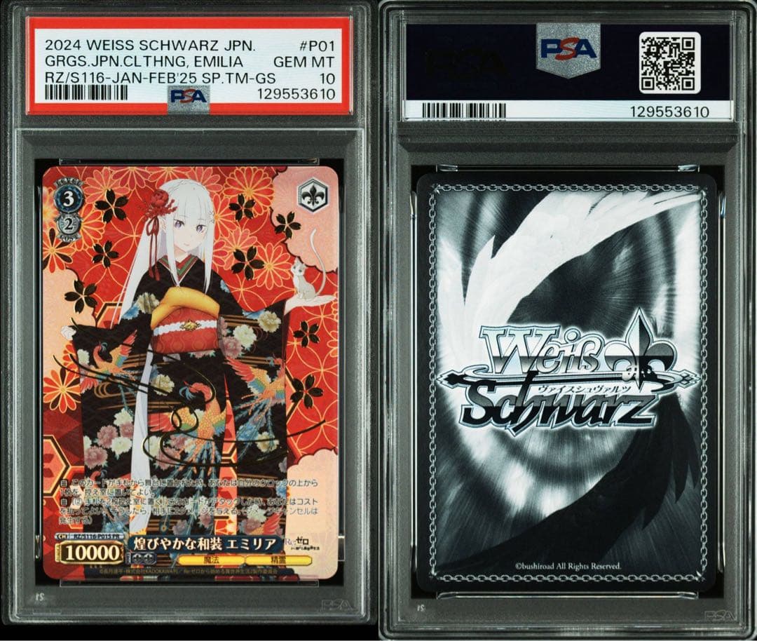 PSA10 煌びやかな和装 エミリア プロモ 箔押し リゼロ ヴァイス