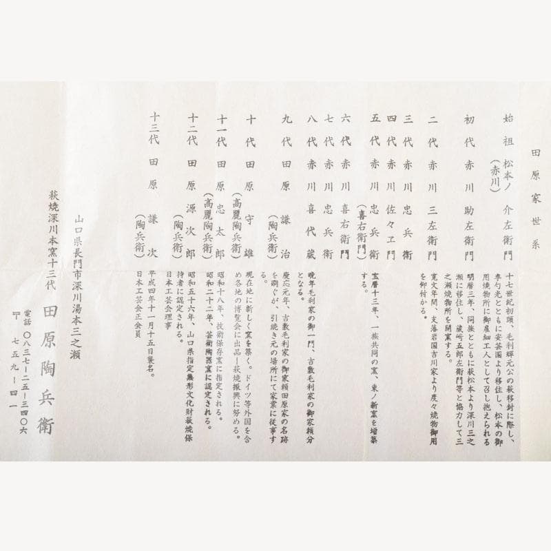 茶道具　萩焼　十三代　田原陶兵衛造　松実香合　共布共箱　V　8997