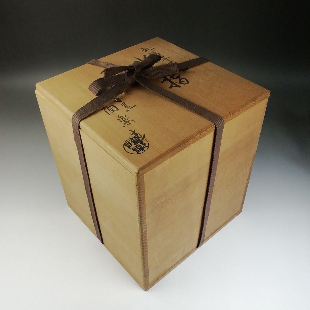 Ｔ７１９　水指　『礼賓手三嶋　水指』『高台寺窯　森里陶楽 造』　共箱　茶道具