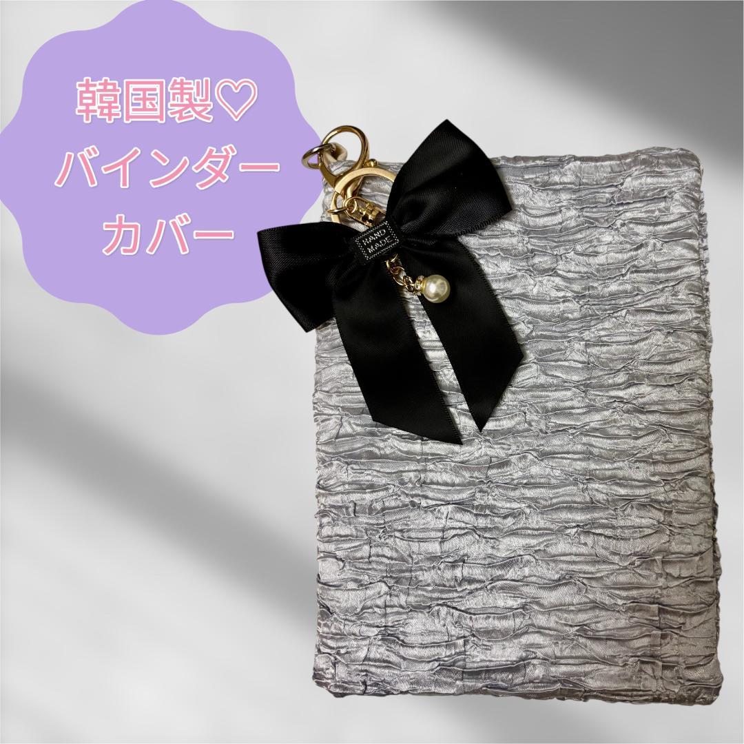 韓国製♡バインダーカバー♡光沢シルバー♡リボンA6貯金SAVING