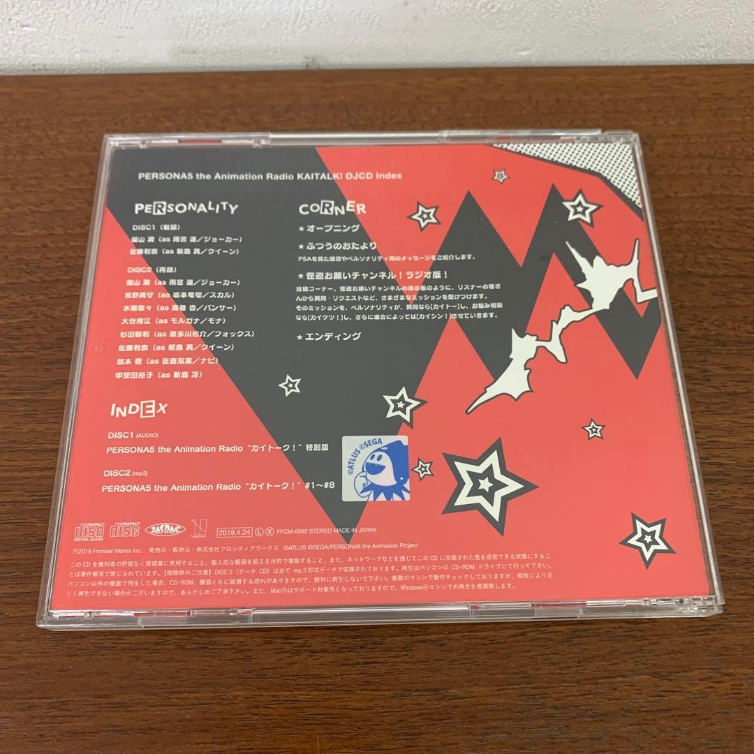 ❶　ペルソナ5 the Animation ラジオCD カイトーク Vol.1