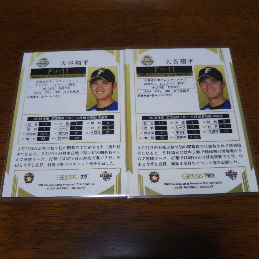 大谷翔平 BBM2015GENESIS 書店プロモカード&レギュラーカード