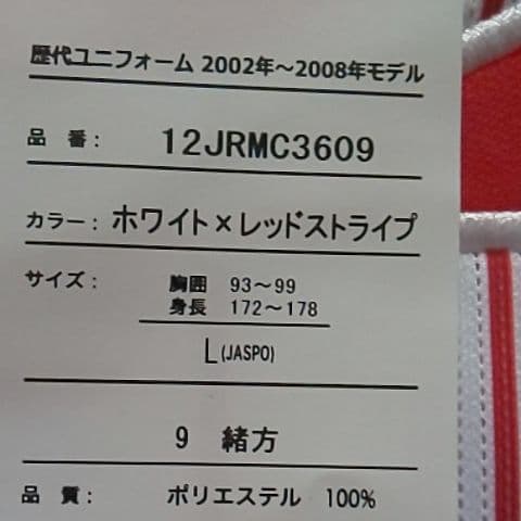 カープユニフォームレジェンド緒方孝市選手背番号9！Lサイズ！限定完売品！