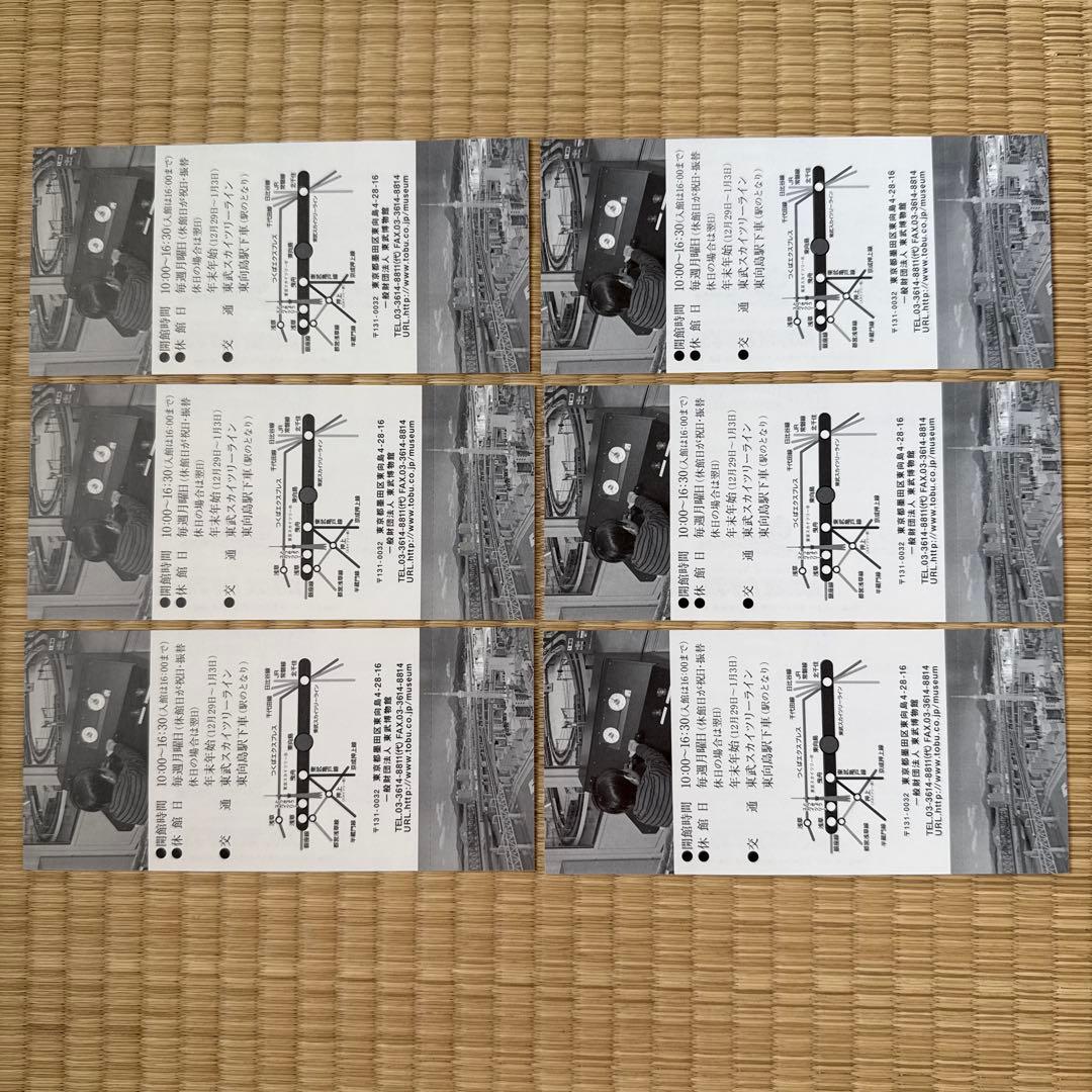 【希少】東武鉄道博物館ご招待券6 枚＋オリジナルチケットファイル