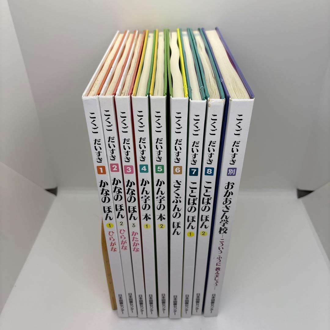 さんすうだいすき、こくごだいすき　全巻セット