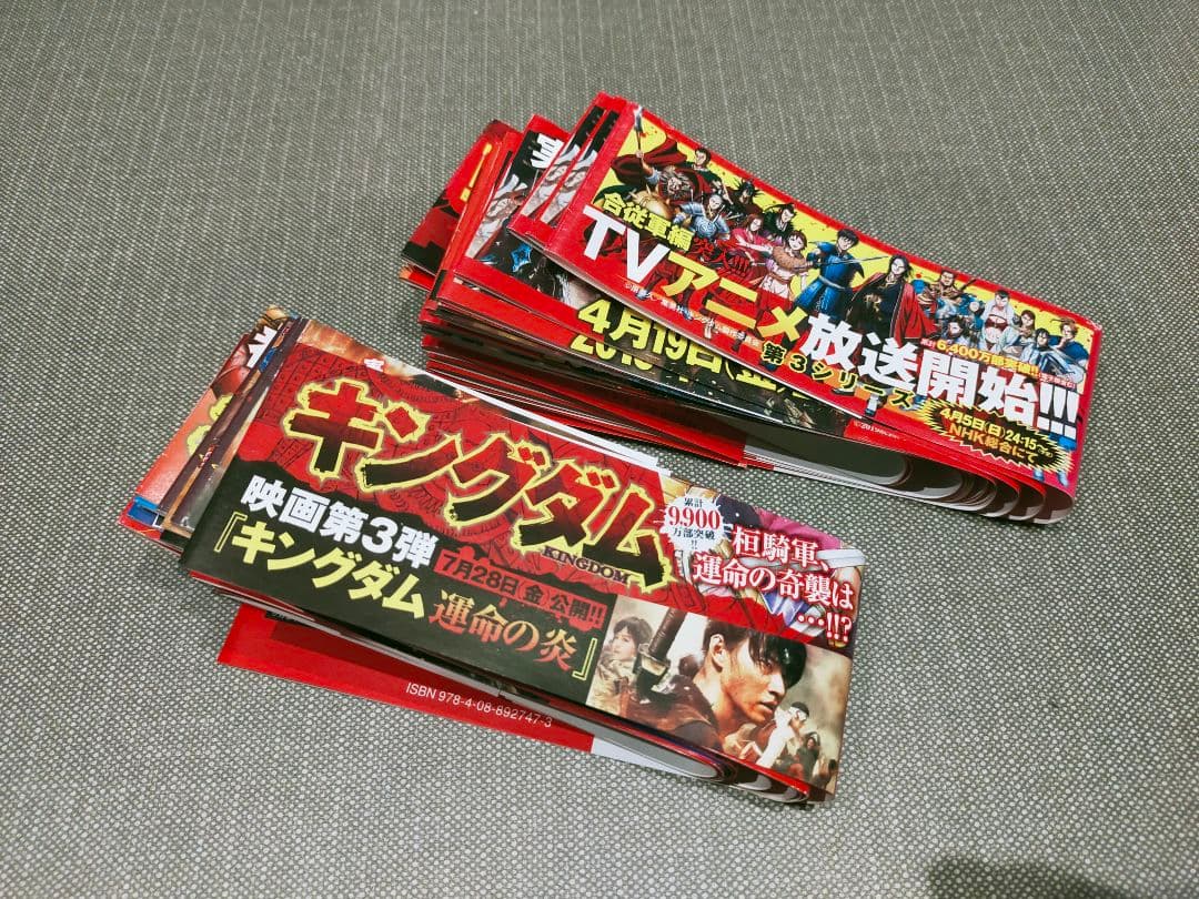 キングダム 全巻帯付き 状態ランクS 全83冊