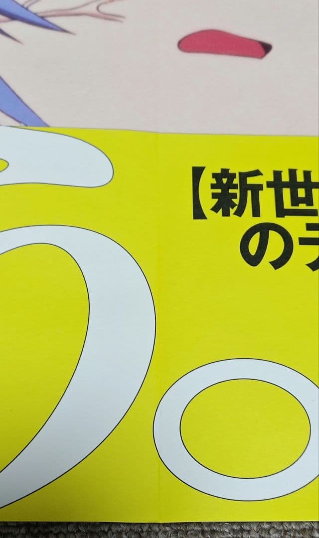 激レア エヴァンゲリオン WOWOW 非売品 ポスター・チラシ冊子