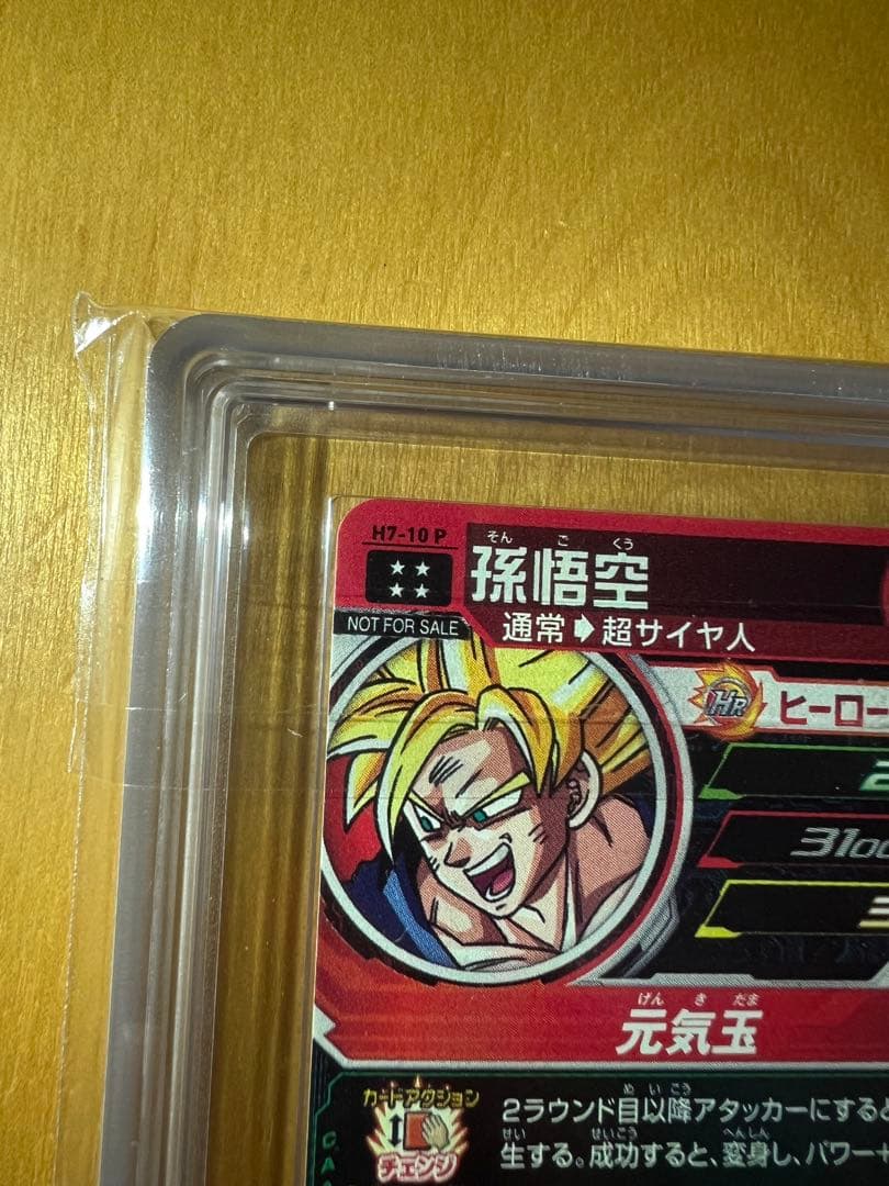 【ARS10+】 h7-10 p 孫悟空