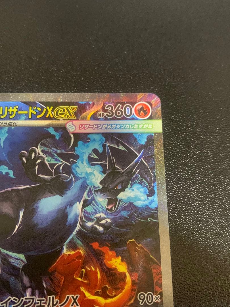 メガリザードン ex sar インフェルノX ポケモンカード
