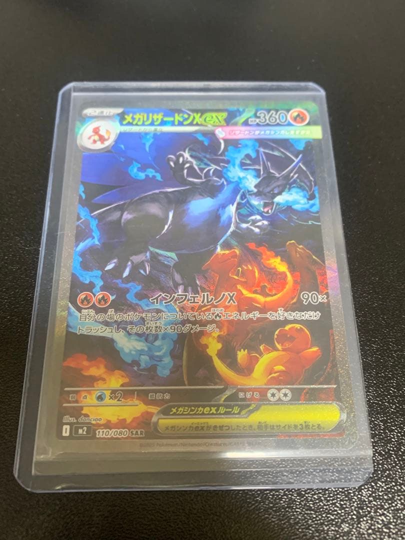 メガリザードン ex sar インフェルノX ポケモンカード