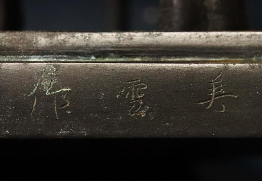 金工師　美雪作　古銅製　銀象嵌　楠木正成公　高さ48㎝　重さ14㎏ EE001