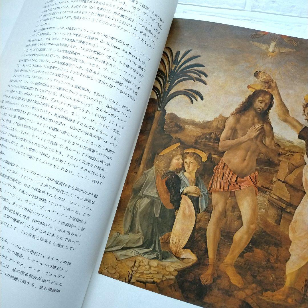 レオナルド・ダ・ヴィンチ 画集 作品集 Leonardo: La Pittura