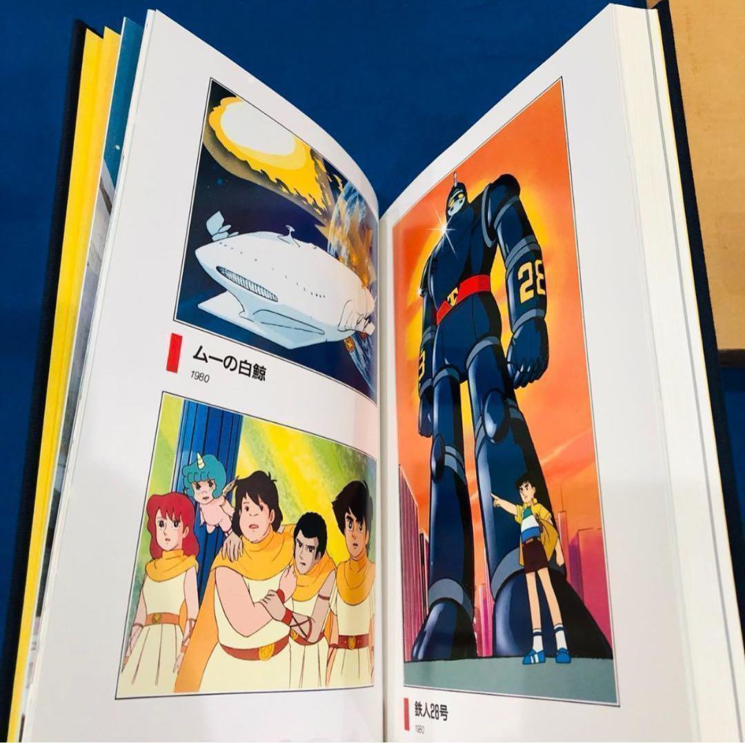 東京ムービー・アニメ大図鑑　20周年記念　東京ムービーアニメ大図鑑