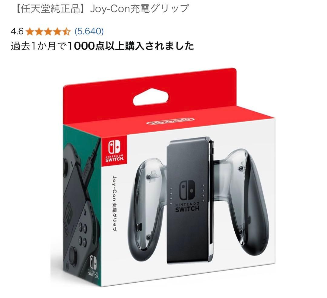 本体Nintendo Switch 純正ケース&充電グリップ付　おまけソフトあり