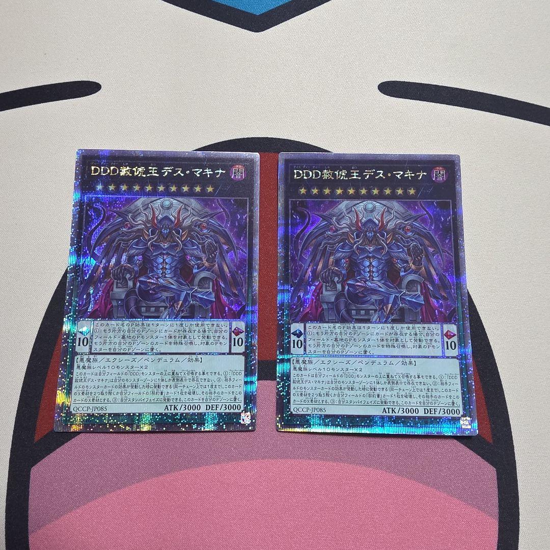 遊戯王OCG DDD 高レアリティ デッキパーツセット