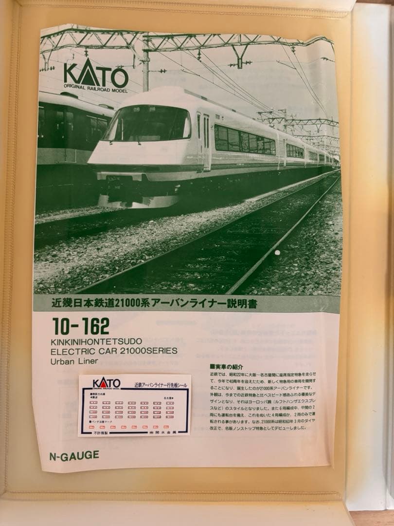 KATO 10-162 近鉄21000系 アーバンライナー Nゲージ