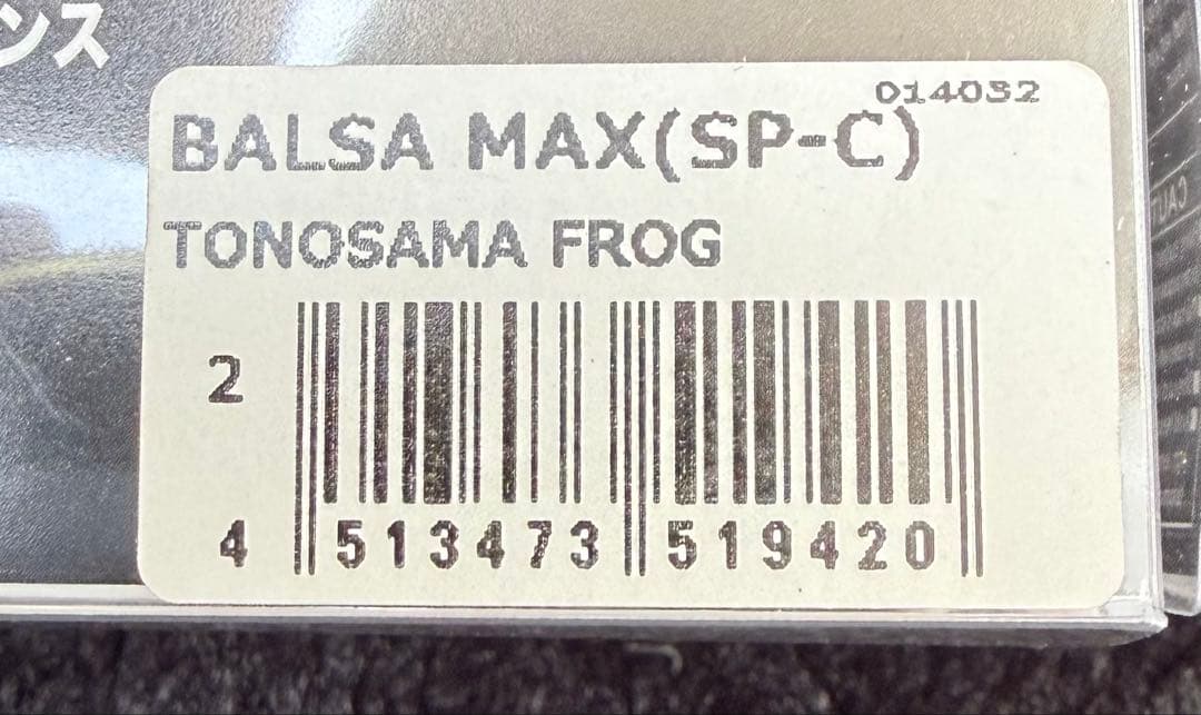メガバス BALSA MAX SP-C 限定 トノサマフロッグ