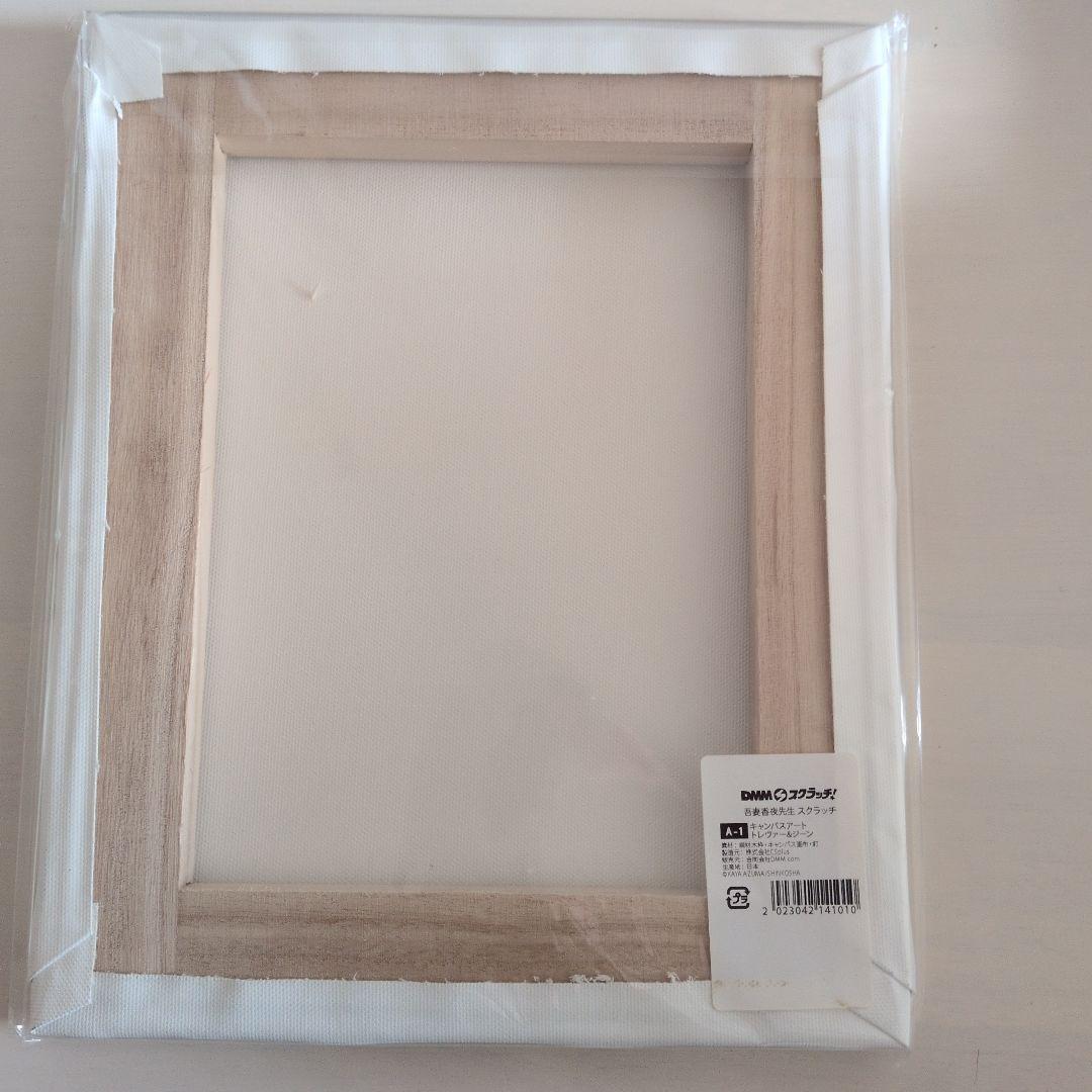 吾妻香夜　くじ　キャンバスアート　①　トレヴァー　ジーン