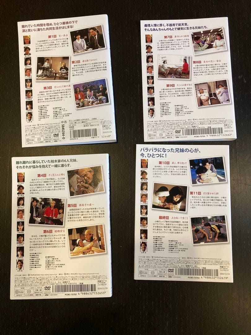 ひとつ屋根の下　ひとつ屋根の下2　DVD全巻セット　合計9巻　完結作品