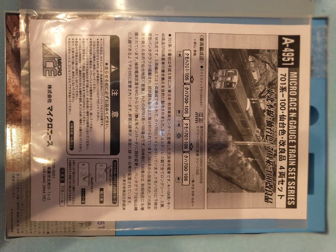 【貴重品】701系-100番台・仙台色 4両セット　マイクロエース