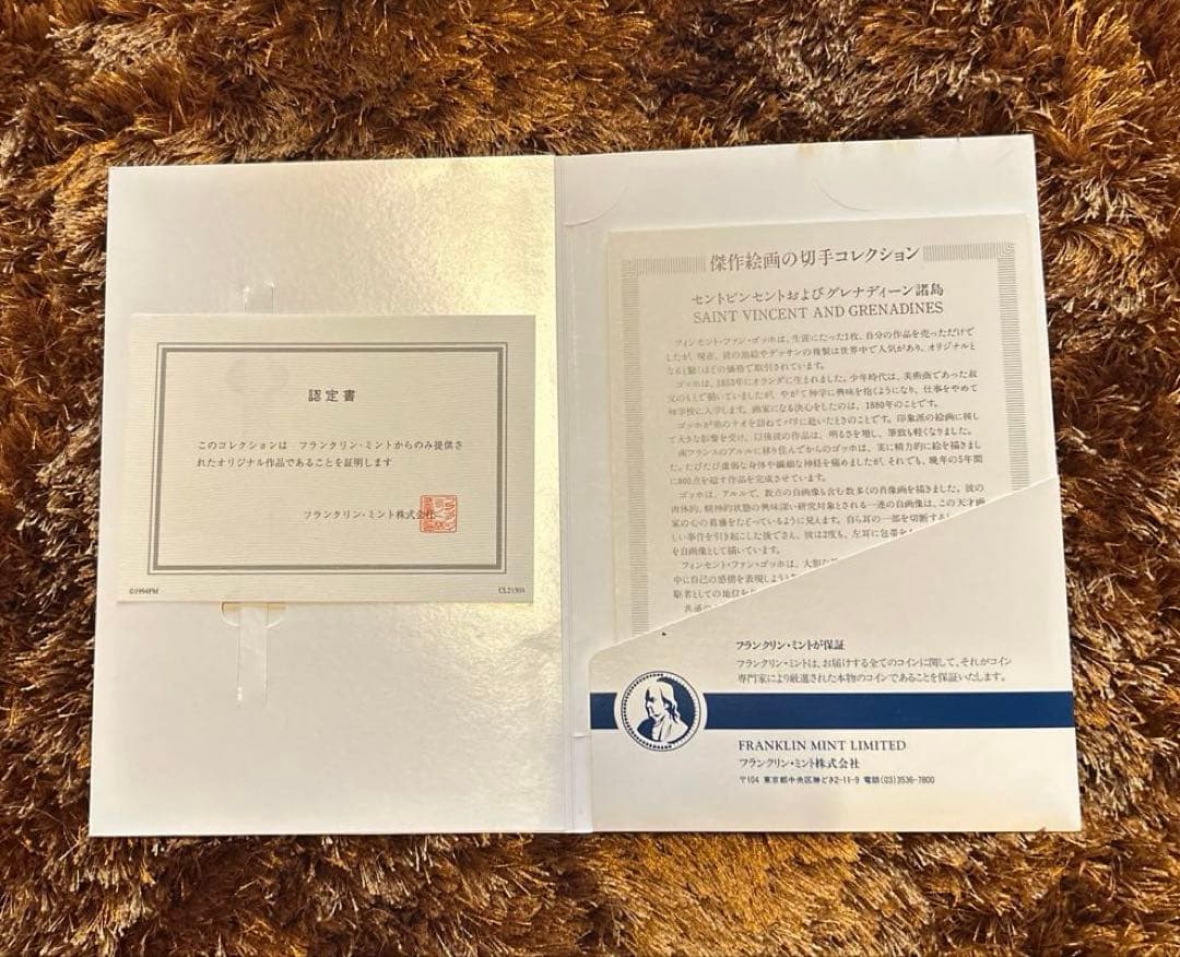フランクリンミント 海外絵画スタンプ