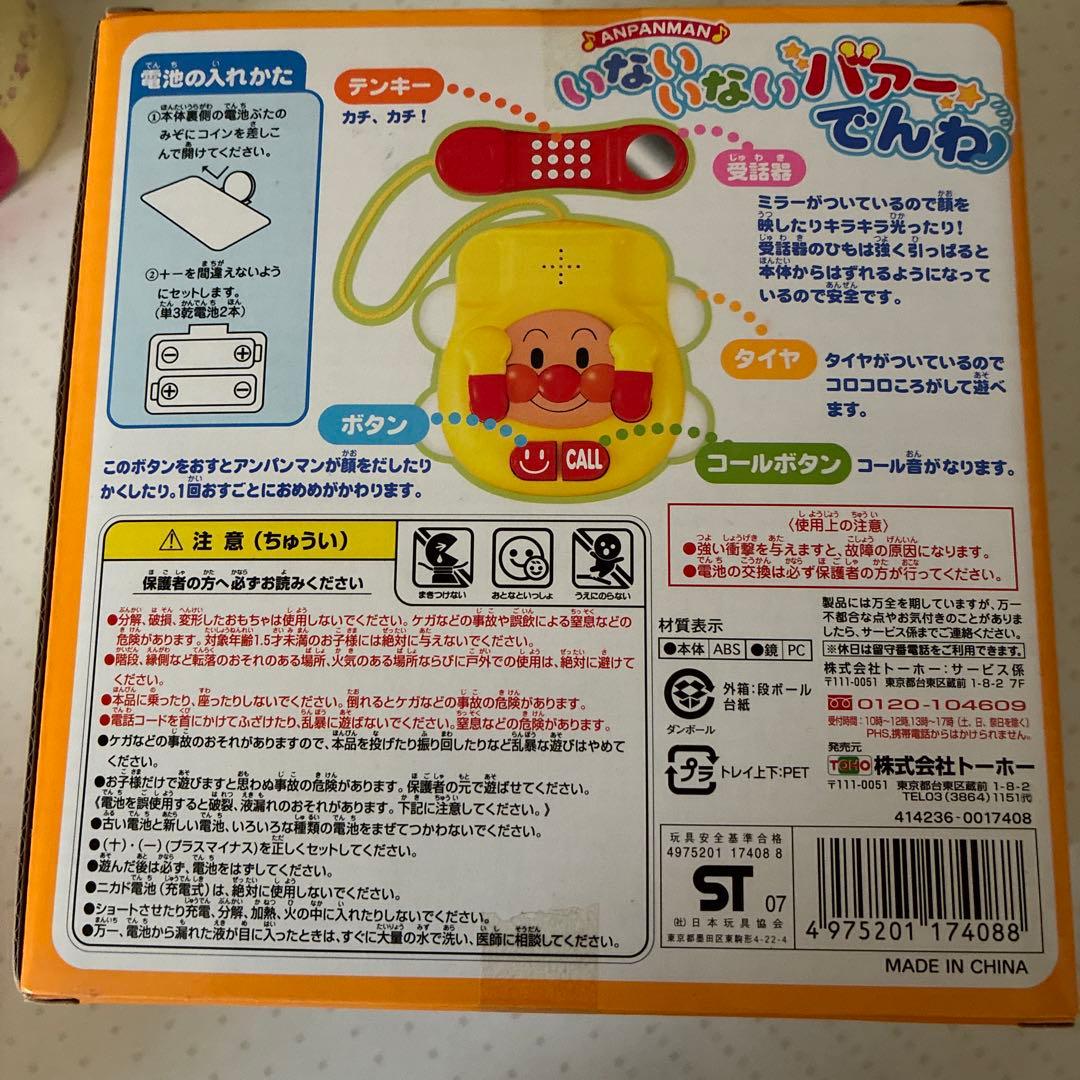 アンパンマン　おもちゃ色々8点セット(新品、未開封品)