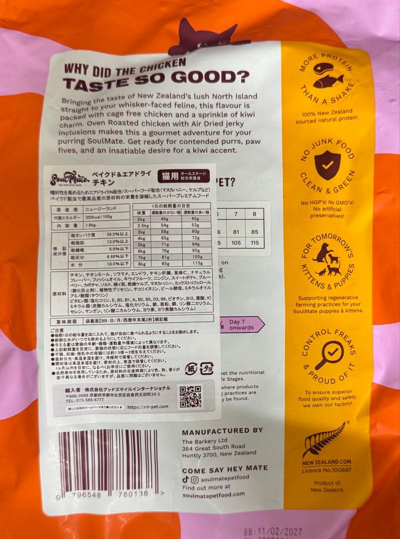 ソウルメイト CAT ベイクド＆エアドライフード チキン 3.2kg