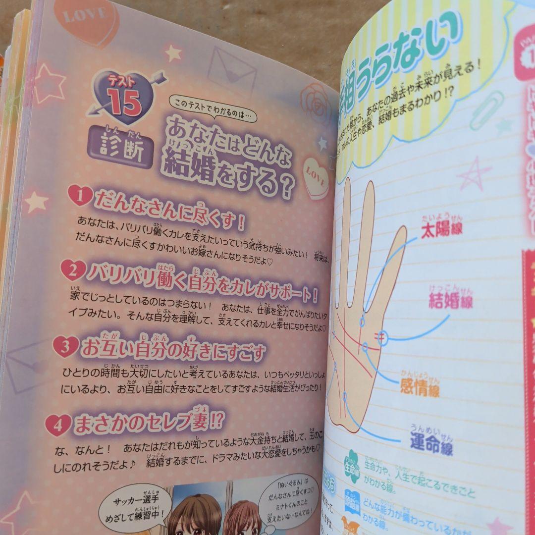 あたまがよくなる!女の子のキラメキなぞなぞDX　心理テスト&ゲームBOOK　占い