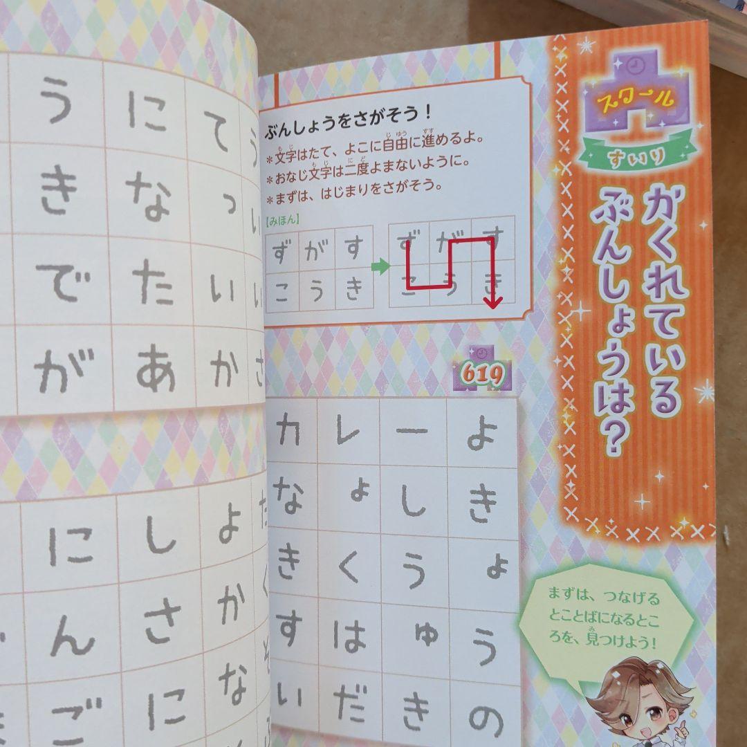 あたまがよくなる!女の子のキラメキなぞなぞDX　心理テスト&ゲームBOOK　占い