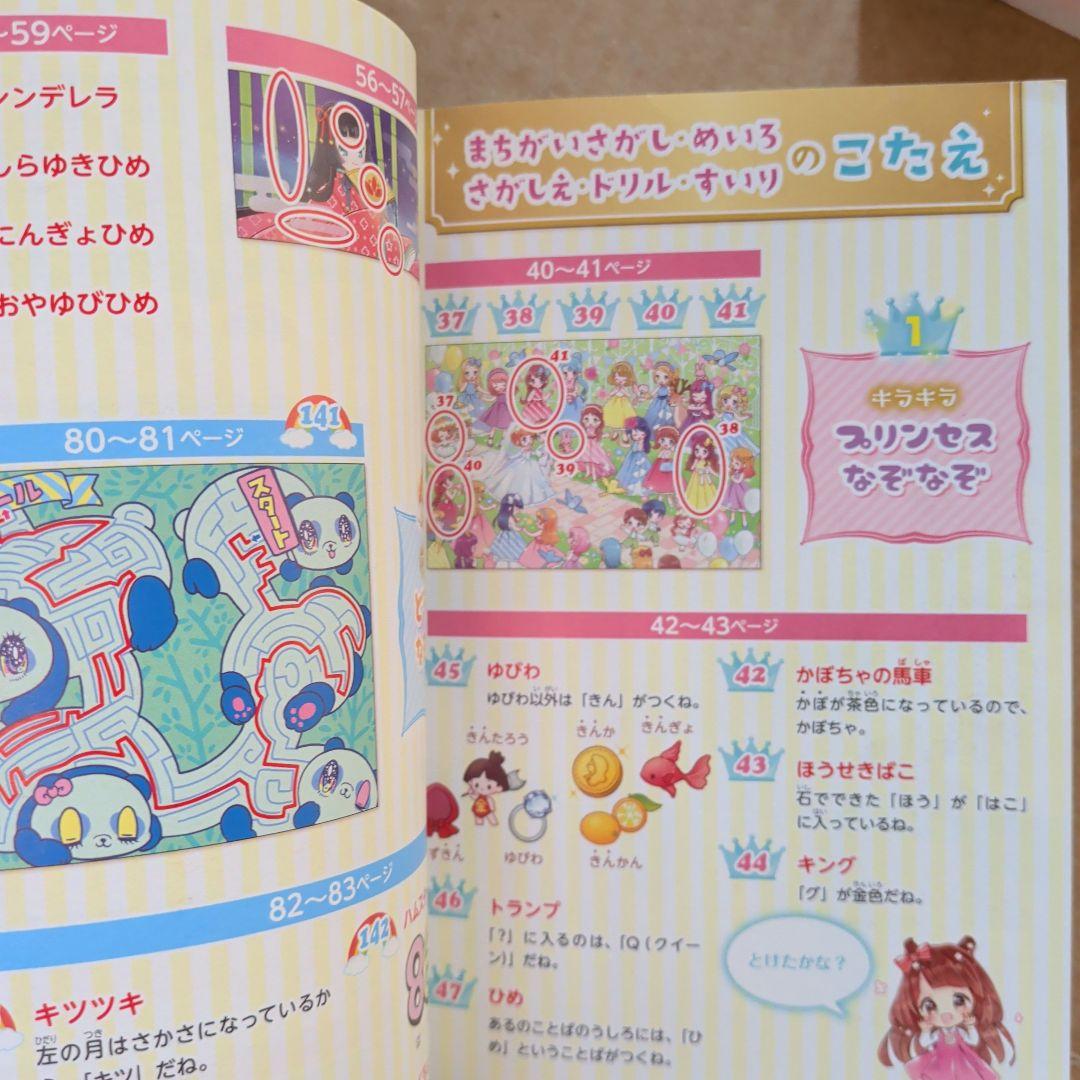 あたまがよくなる!女の子のキラメキなぞなぞDX　心理テスト&ゲームBOOK　占い