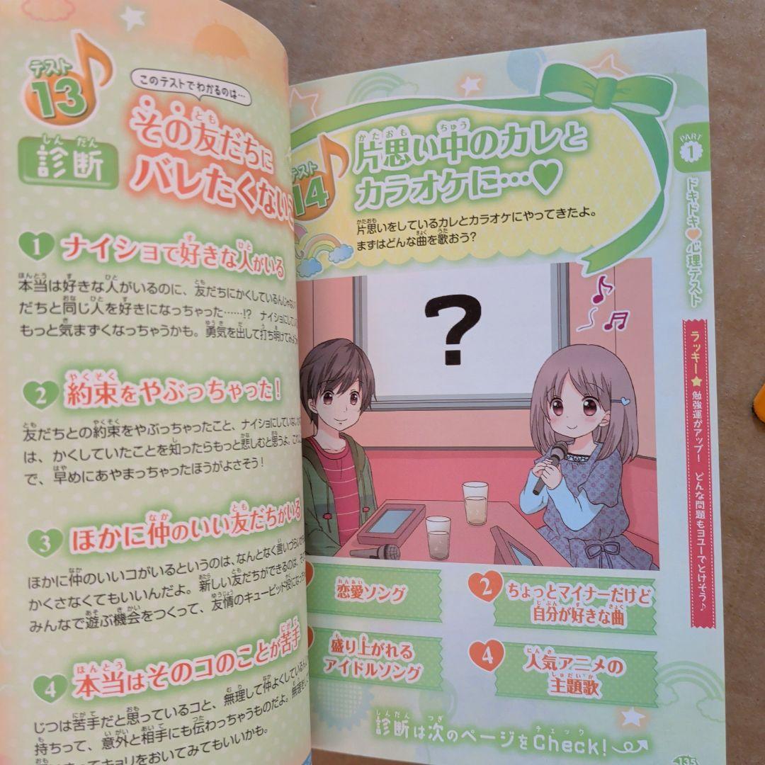 あたまがよくなる!女の子のキラメキなぞなぞDX　心理テスト&ゲームBOOK　占い