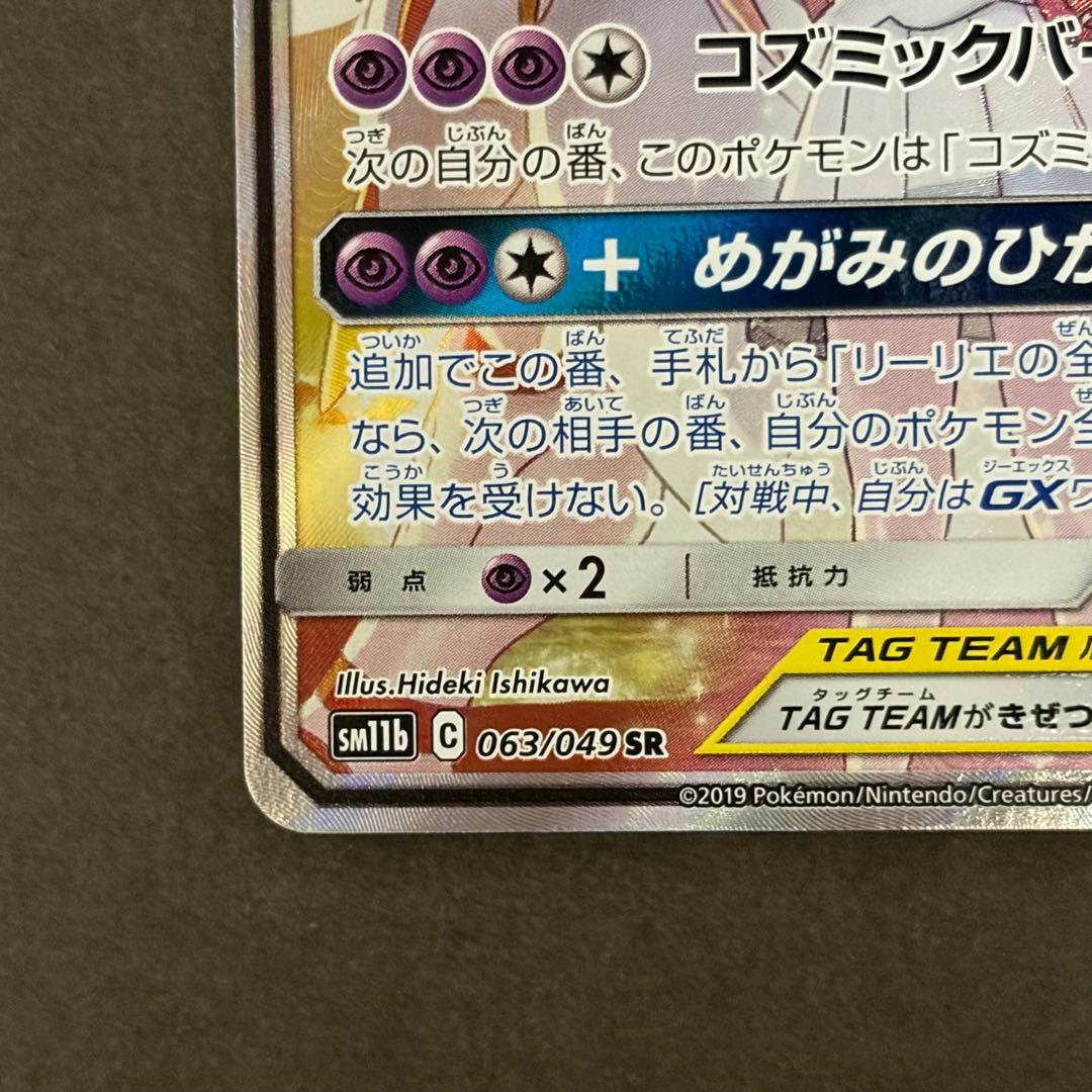 【美品/即日発送】ソルガレオ&ルナアーラGX SR