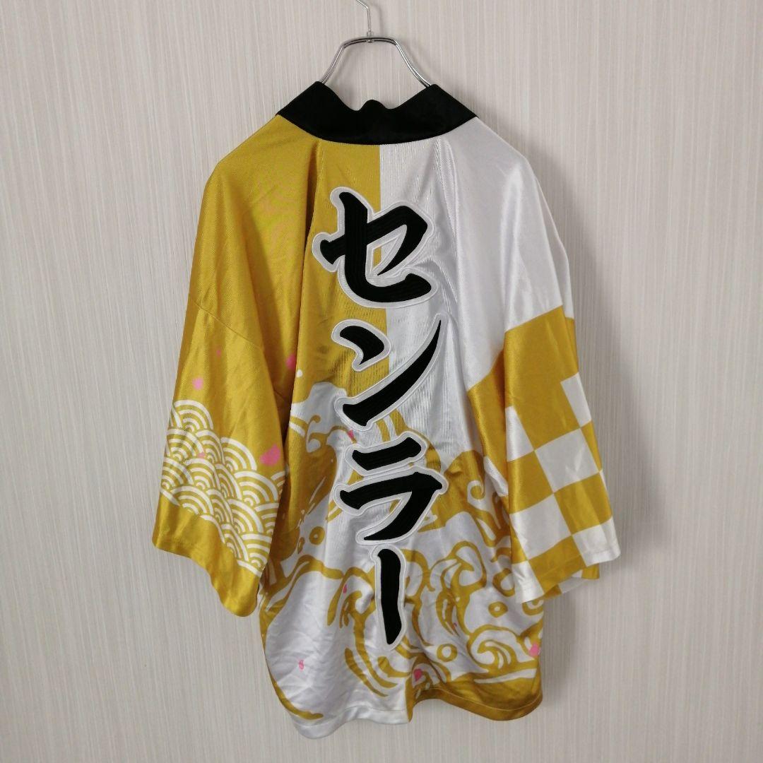 浦島坂田船　センラ　旧法被　2018